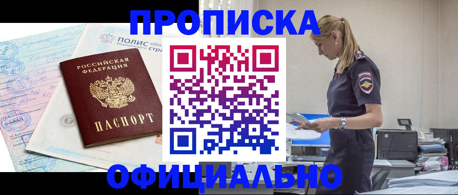прописка ребенка в Наро-Фоминске