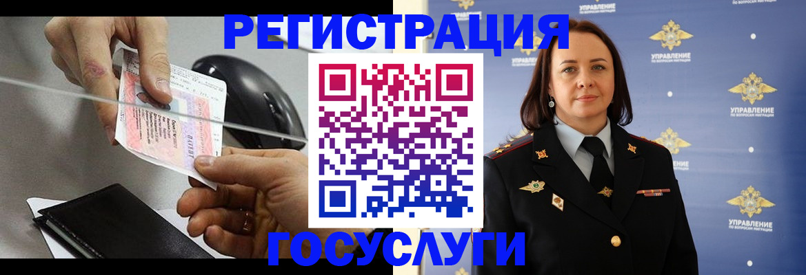 временная регистрация 2025 в Наро-Фоминске