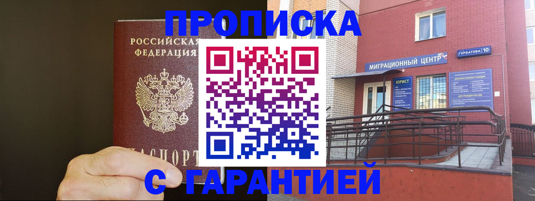 временная регистрация в Наро-Фоминске