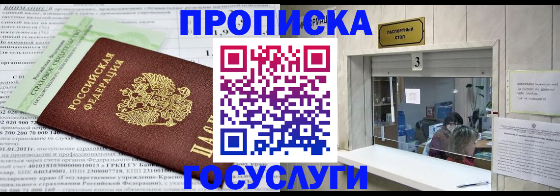 временная регистрация купить в Наро-Фоминске